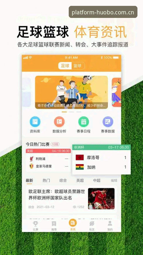 5个火博体育官方下载使用技巧，助你高效体验赛事数据