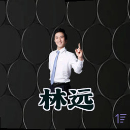 林远